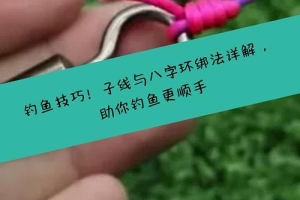 “如何正确绑鱼线：鱼竿使用技巧详解”